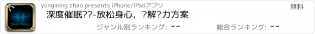 おすすめアプリ 深度催眠计划-放松身心，缓解压力方案