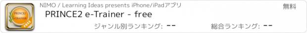 おすすめアプリ PRINCE2 e-Trainer - free