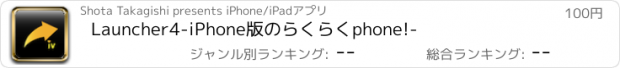 おすすめアプリ Launcher4-iPhone版のらくらくphone!-