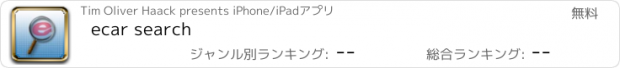 おすすめアプリ ecar search