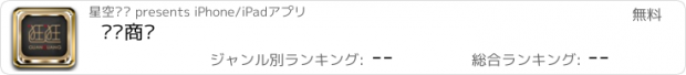 おすすめアプリ 逛逛商场