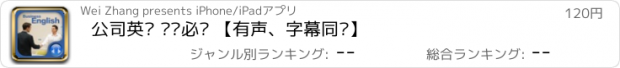 おすすめアプリ 公司英语 职场必备 【有声、字幕同步】