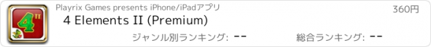 おすすめアプリ 4 Elements II (Premium)
