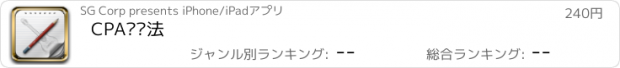 おすすめアプリ CPA经济法