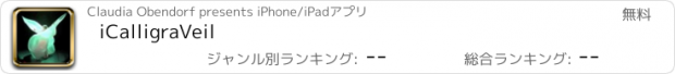 おすすめアプリ iCalligraVeil