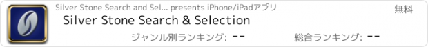 おすすめアプリ Silver Stone Search & Selection