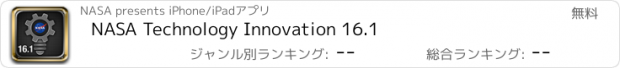 おすすめアプリ NASA Technology Innovation 16.1