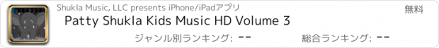 おすすめアプリ Patty Shukla Kids Music HD Volume 3