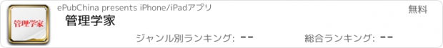 おすすめアプリ 管理学家