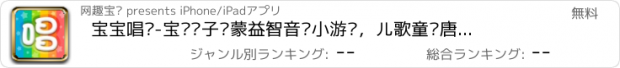 おすすめアプリ 宝宝唱吧-宝贝亲子启蒙益智音乐小游戏，儿歌童谣唐诗早教智慧树免费应用