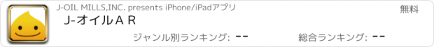 おすすめアプリ J-オイルＡＲ