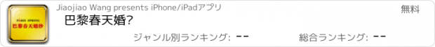 おすすめアプリ 巴黎春天婚纱