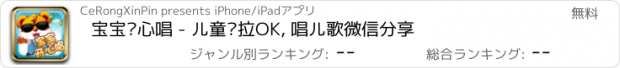 おすすめアプリ 宝宝开心唱 - 儿童卡拉OK, 唱儿歌微信分享