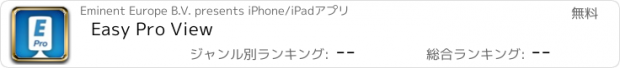 おすすめアプリ Easy Pro View