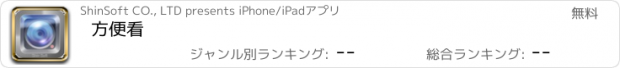 おすすめアプリ 方便看