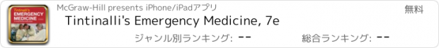 おすすめアプリ Tintinalli's Emergency Medicine, 7e