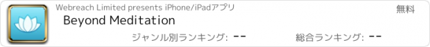 おすすめアプリ Beyond Meditation
