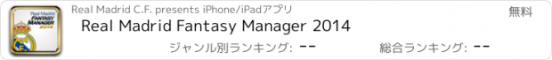 おすすめアプリ Real Madrid Fantasy Manager 2014