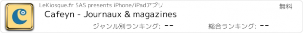おすすめアプリ Cafeyn - Journaux & magazines
