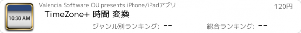 おすすめアプリ TimeZone+ 時間 変換