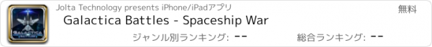 おすすめアプリ Galactica Battles - Spaceship War