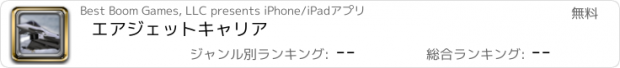 おすすめアプリ エアジェットキャリア