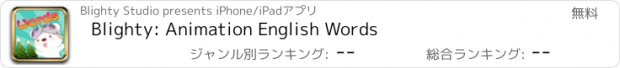 おすすめアプリ Blighty: Animation English Words