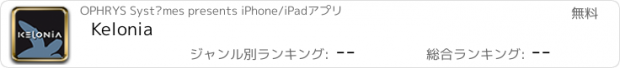 おすすめアプリ Kelonia