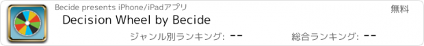 おすすめアプリ Decision Wheel by Becide