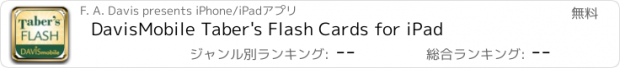おすすめアプリ DavisMobile Taber's Flash Cards for iPad