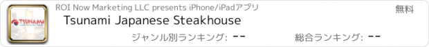 おすすめアプリ Tsunami Japanese Steakhouse