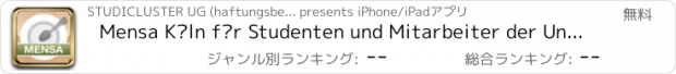 おすすめアプリ Mensa Köln für Studenten und Mitarbeiter der Universität und Hochschule