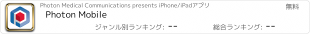 おすすめアプリ Photon Mobile