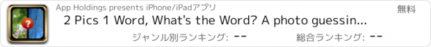 おすすめアプリ 2 Pics 1 Word, What's the Word? A photo guessing game. Test your IQ with the ultimate picture puzzle quiz!