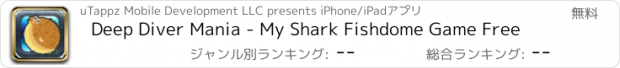 おすすめアプリ Deep Diver Mania - My Shark Fishdome Game Free