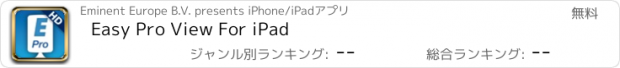 おすすめアプリ Easy Pro View For iPad