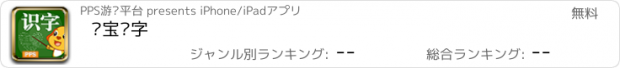 おすすめアプリ 亲宝识字