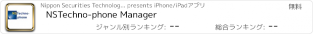 おすすめアプリ NSTechno-phone Manager