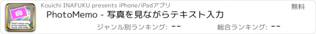 おすすめアプリ PhotoMemo - 写真を見ながらテキスト入力