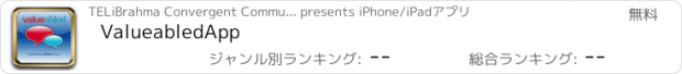 おすすめアプリ ValueabledApp