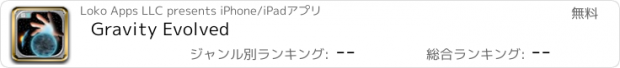 おすすめアプリ Gravity Evolved