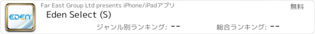 おすすめアプリ Eden Select (S)