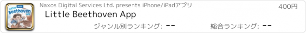 おすすめアプリ Little Beethoven App