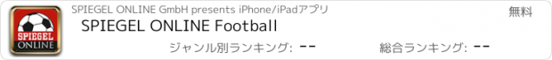 おすすめアプリ SPIEGEL ONLINE Football