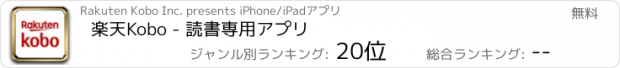 おすすめアプリ 楽天Kobo - 読書専用アプリ