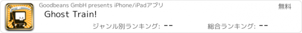 おすすめアプリ Ghost Train!