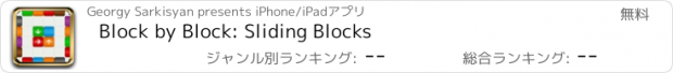 おすすめアプリ Block by Block: Sliding Blocks