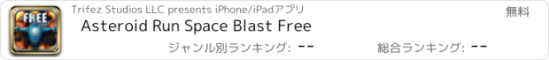 おすすめアプリ Asteroid Run Space Blast Free