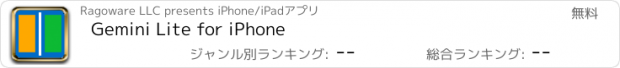 おすすめアプリ Gemini Lite for iPhone