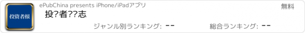 おすすめアプリ 投资者报杂志